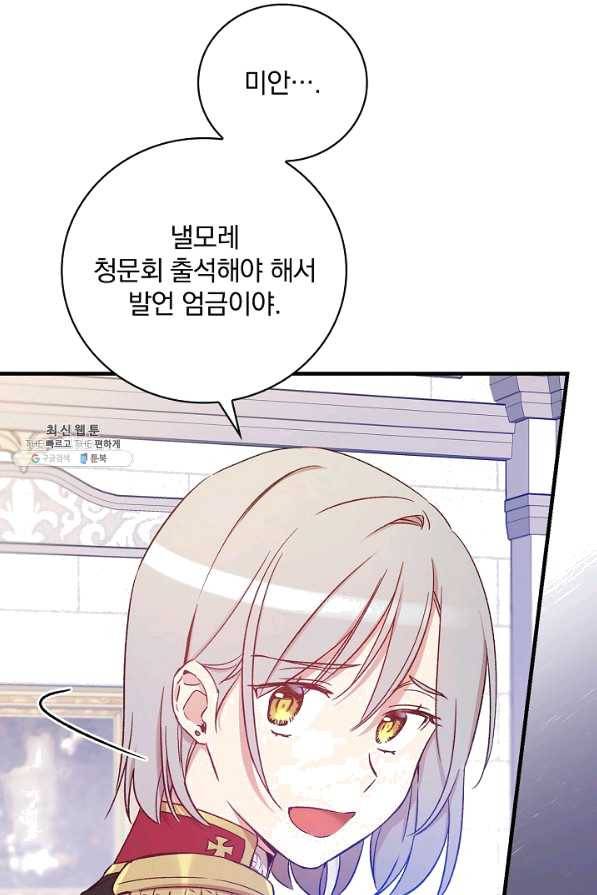 적기사는 눈먼 돈을 좇지 않는다 29화 45