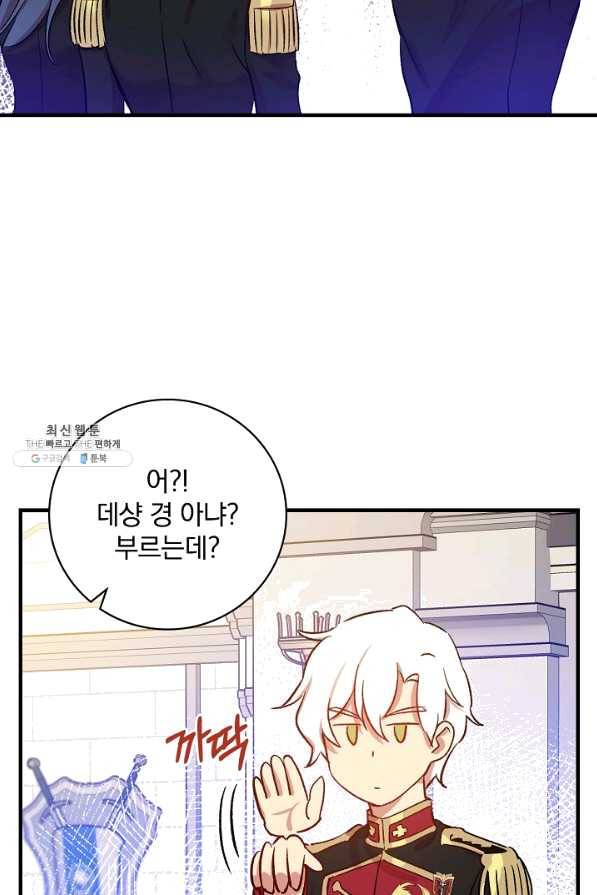 적기사는 눈먼 돈을 좇지 않는다 29화 48