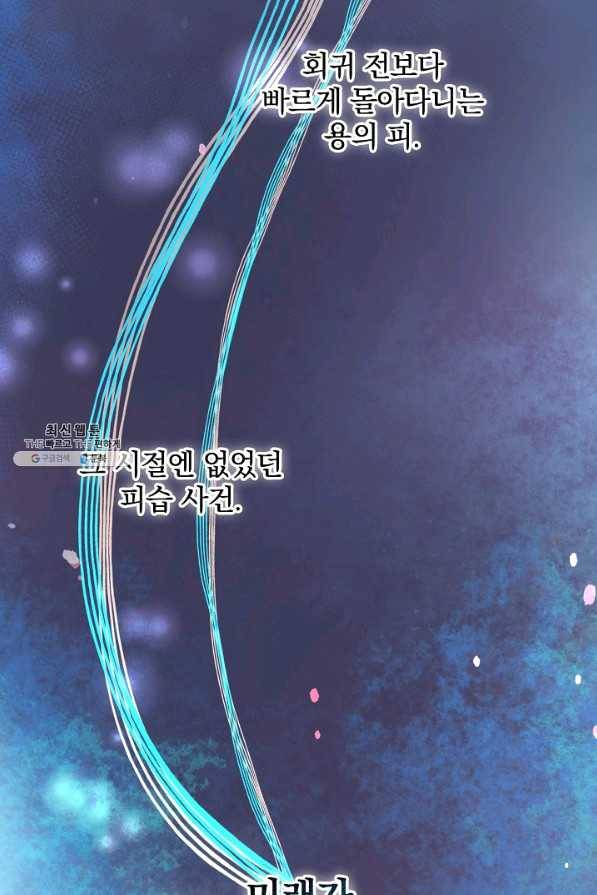 적기사는 눈먼 돈을 좇지 않는다 29화 50