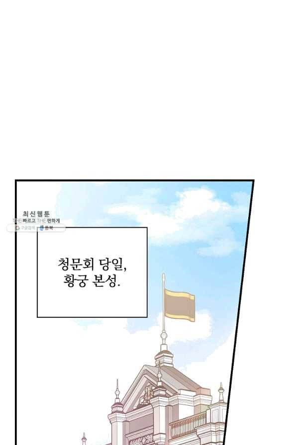 적기사는 눈먼 돈을 좇지 않는다 29화 53