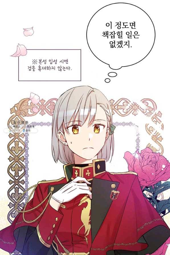 적기사는 눈먼 돈을 좇지 않는다 29화 55