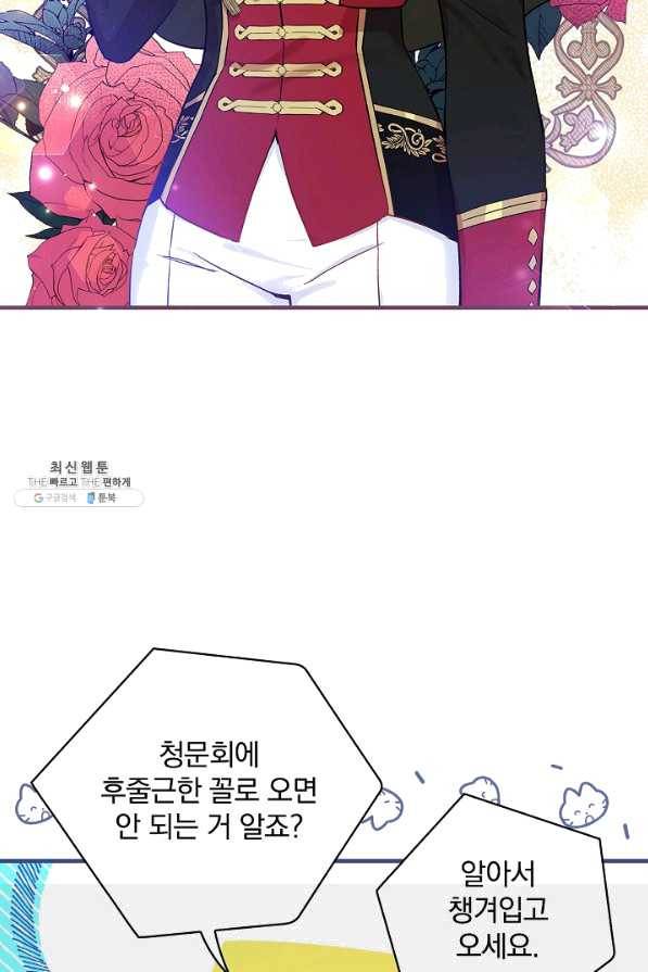 적기사는 눈먼 돈을 좇지 않는다 29화 56