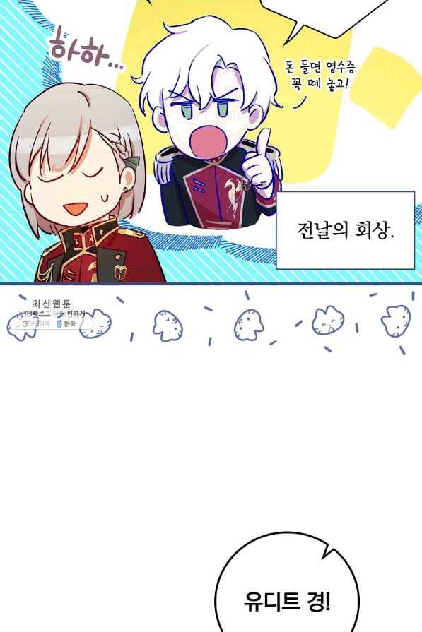 적기사는 눈먼 돈을 좇지 않는다 29화 57