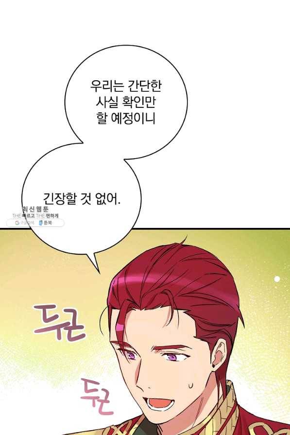 적기사는 눈먼 돈을 좇지 않는다 29화 62