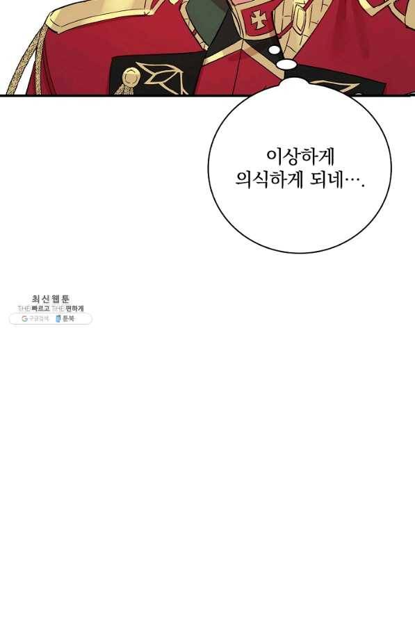 적기사는 눈먼 돈을 좇지 않는다 29화 63