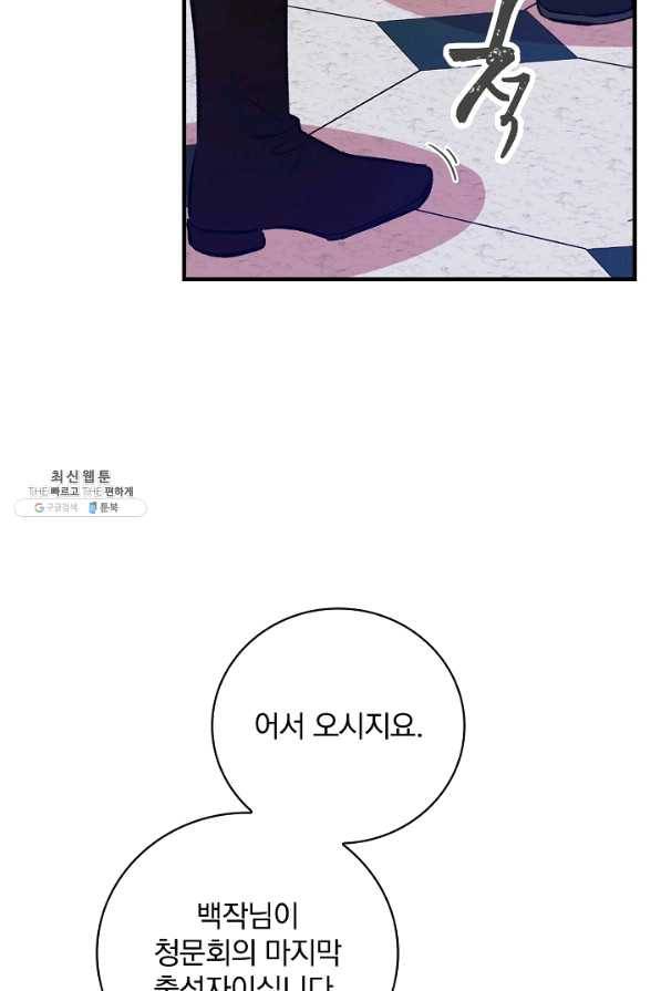 적기사는 눈먼 돈을 좇지 않는다 29화 66