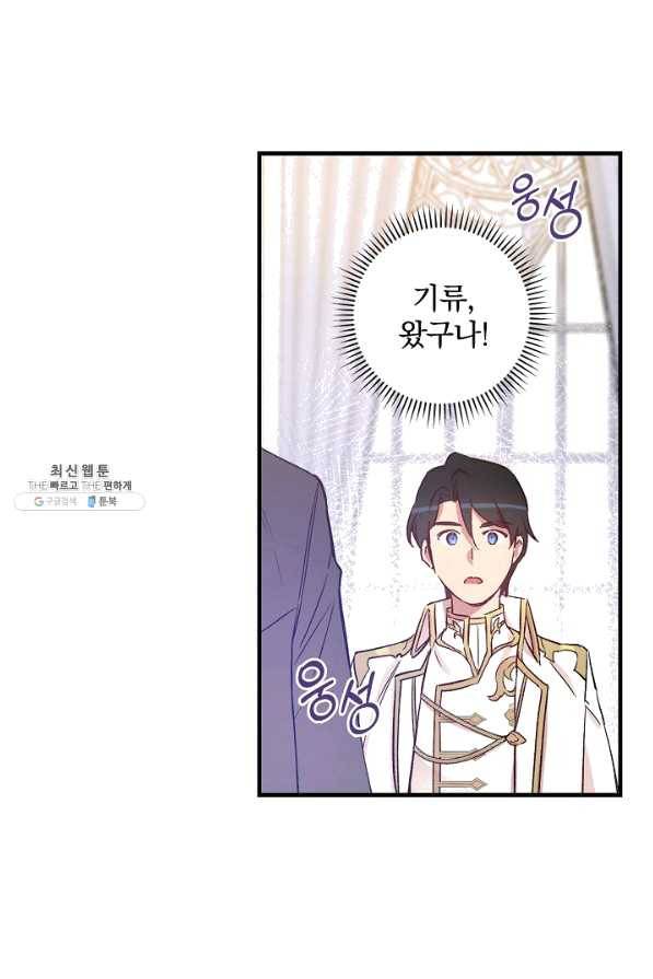 적기사는 눈먼 돈을 좇지 않는다 29화 71