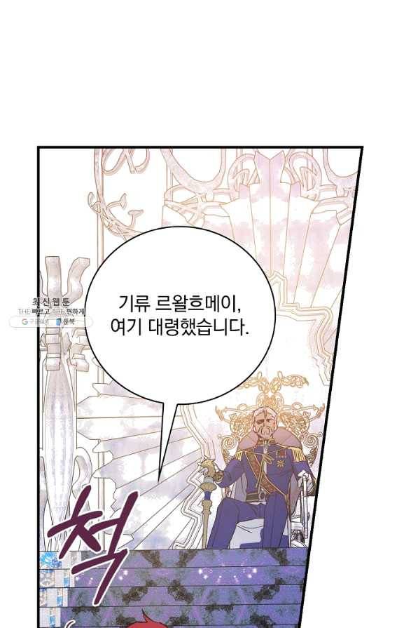 적기사는 눈먼 돈을 좇지 않는다 29화 72