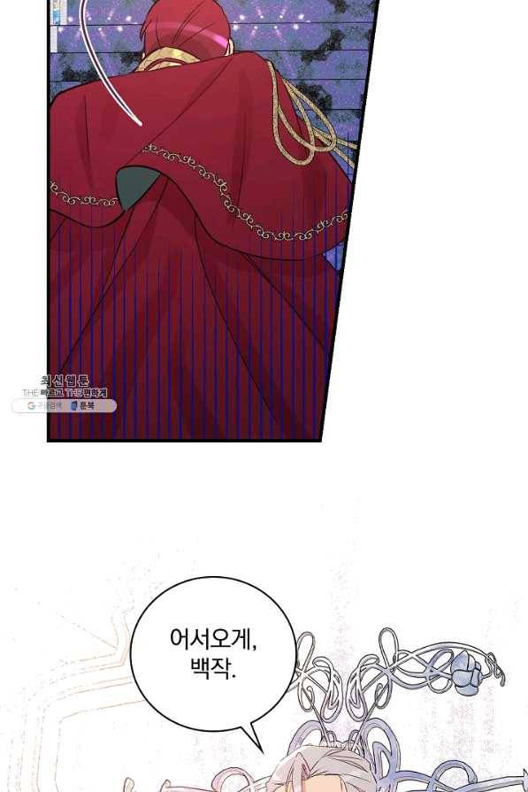 적기사는 눈먼 돈을 좇지 않는다 29화 73