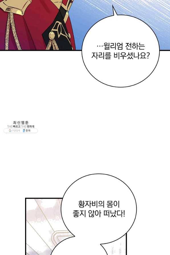 적기사는 눈먼 돈을 좇지 않는다 29화 76