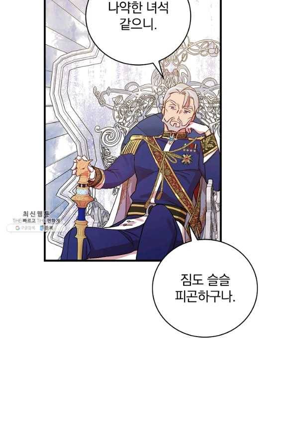 적기사는 눈먼 돈을 좇지 않는다 29화 77