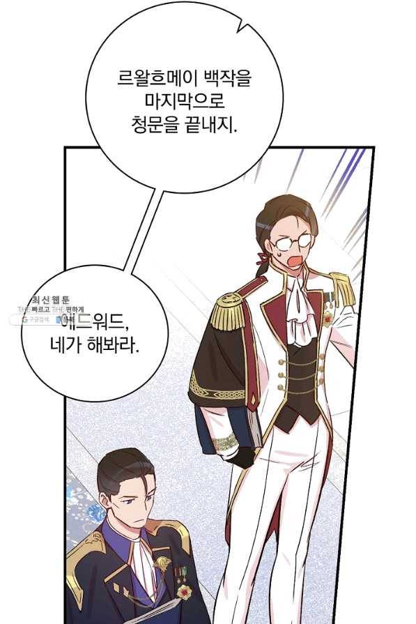 적기사는 눈먼 돈을 좇지 않는다 29화 78