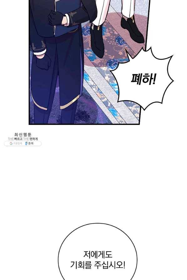 적기사는 눈먼 돈을 좇지 않는다 29화 79