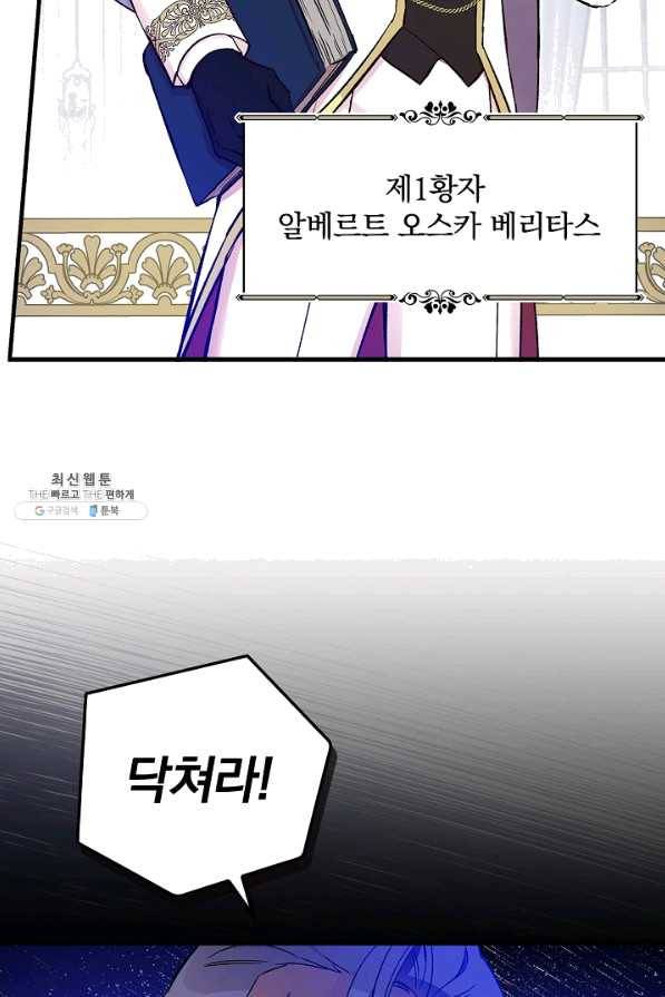 적기사는 눈먼 돈을 좇지 않는다 29화 81