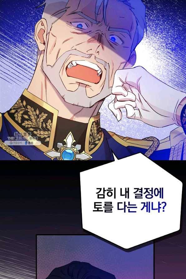 적기사는 눈먼 돈을 좇지 않는다 29화 82