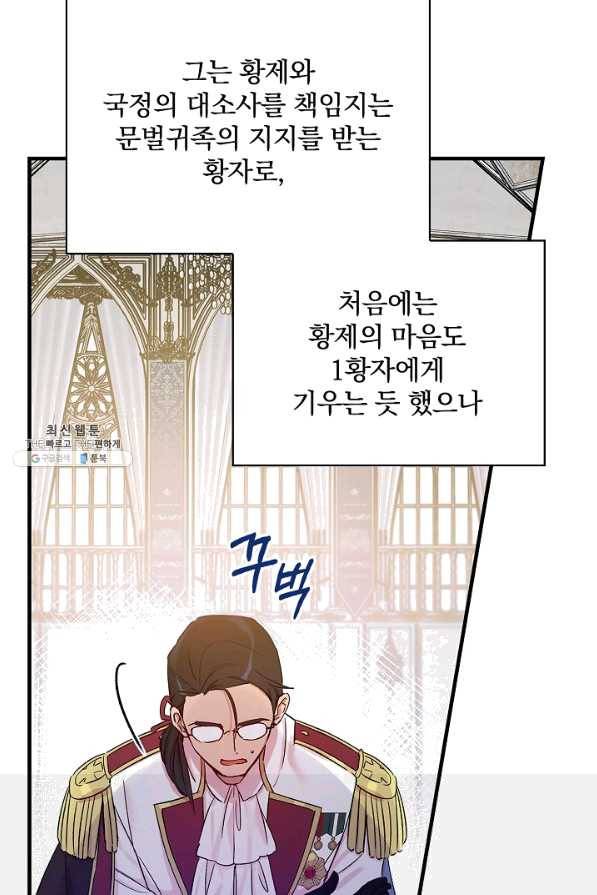 적기사는 눈먼 돈을 좇지 않는다 29화 84