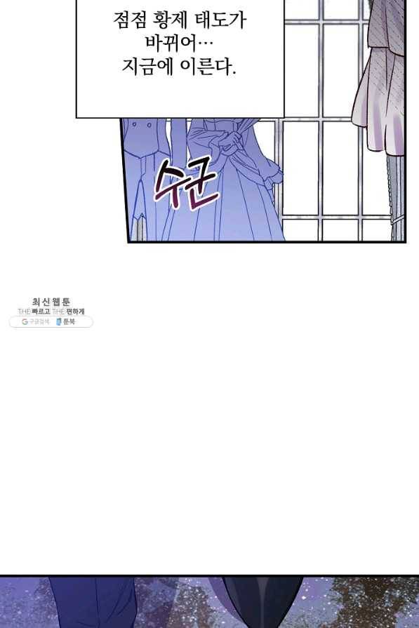 적기사는 눈먼 돈을 좇지 않는다 29화 86