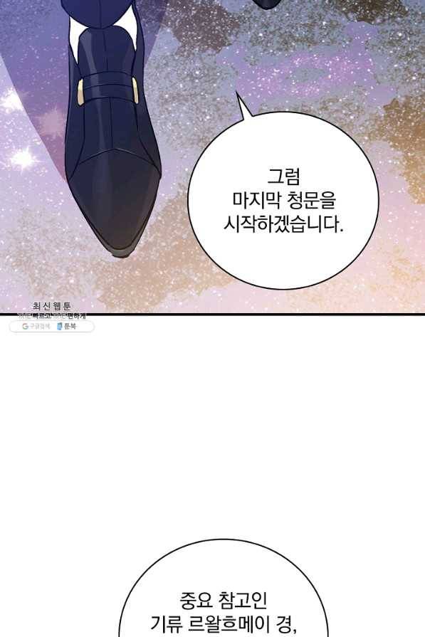 적기사는 눈먼 돈을 좇지 않는다 29화 87