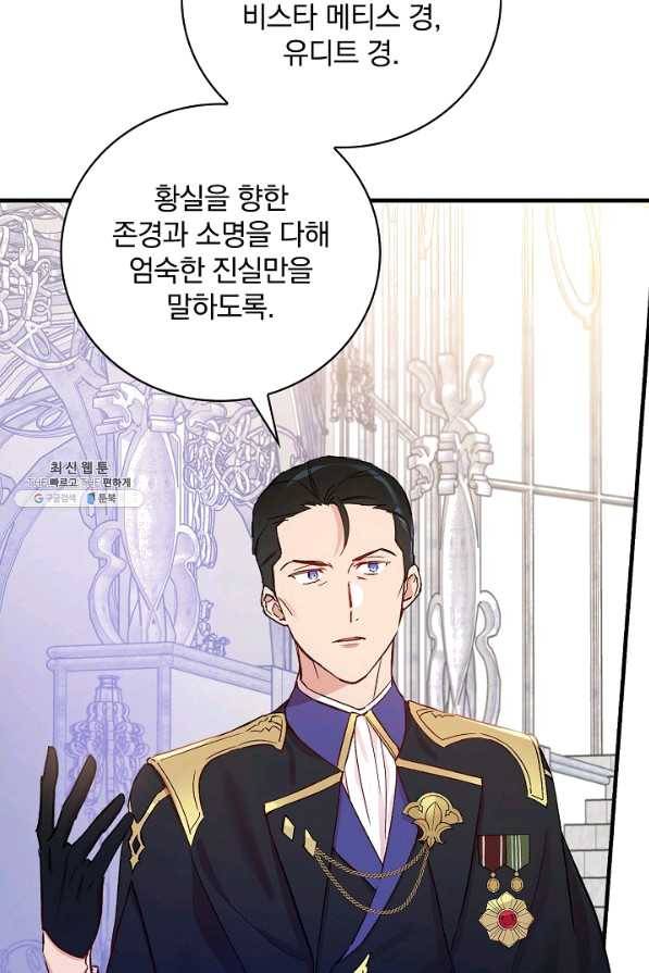 적기사는 눈먼 돈을 좇지 않는다 29화 88