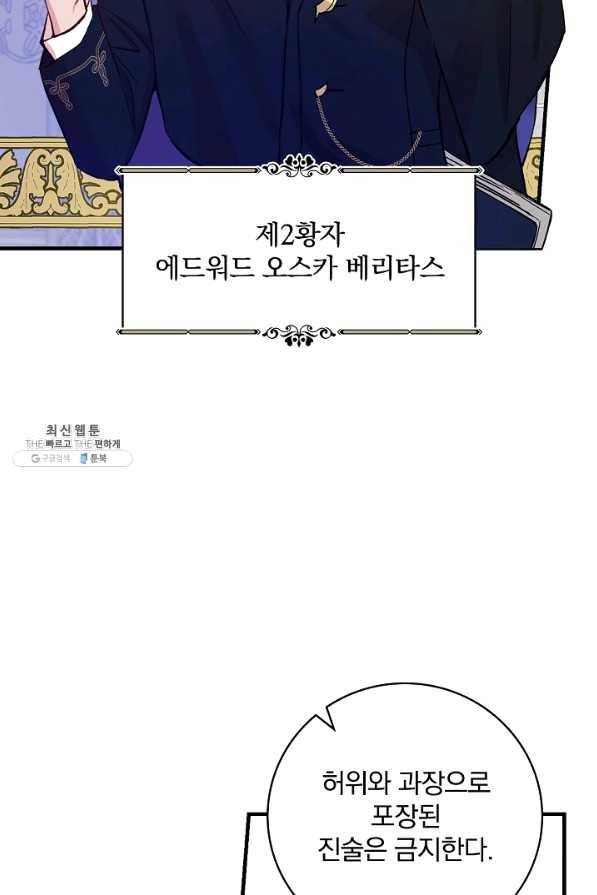 적기사는 눈먼 돈을 좇지 않는다 29화 89