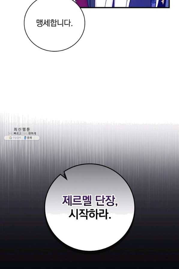 적기사는 눈먼 돈을 좇지 않는다 29화 91