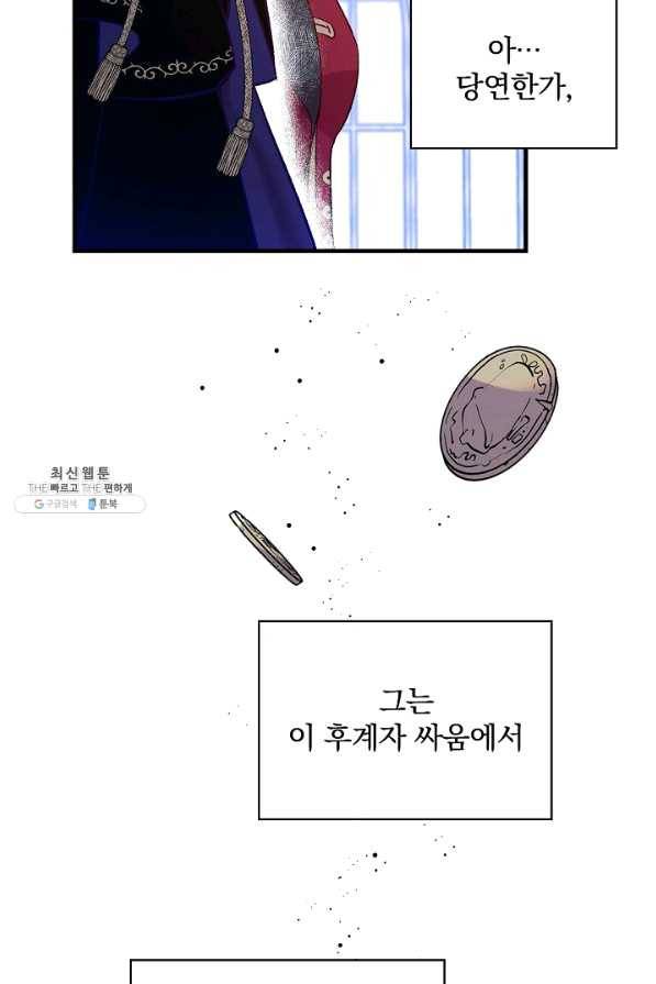 적기사는 눈먼 돈을 좇지 않는다 29화 94