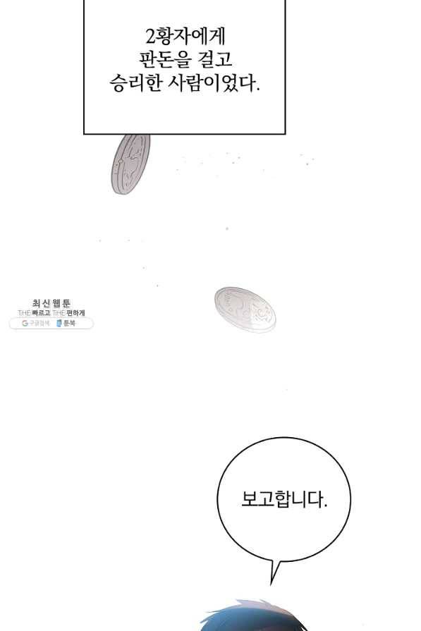 적기사는 눈먼 돈을 좇지 않는다 29화 95