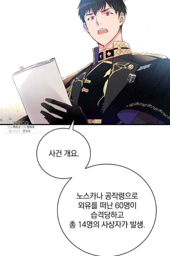 적기사는 눈먼 돈을 좇지 않는다 29화 96
