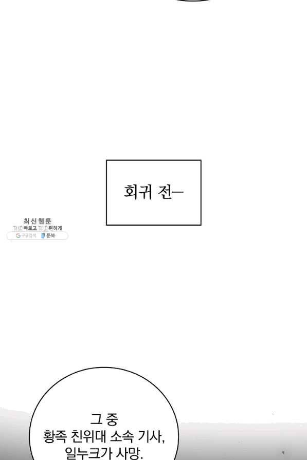 적기사는 눈먼 돈을 좇지 않는다 29화 97