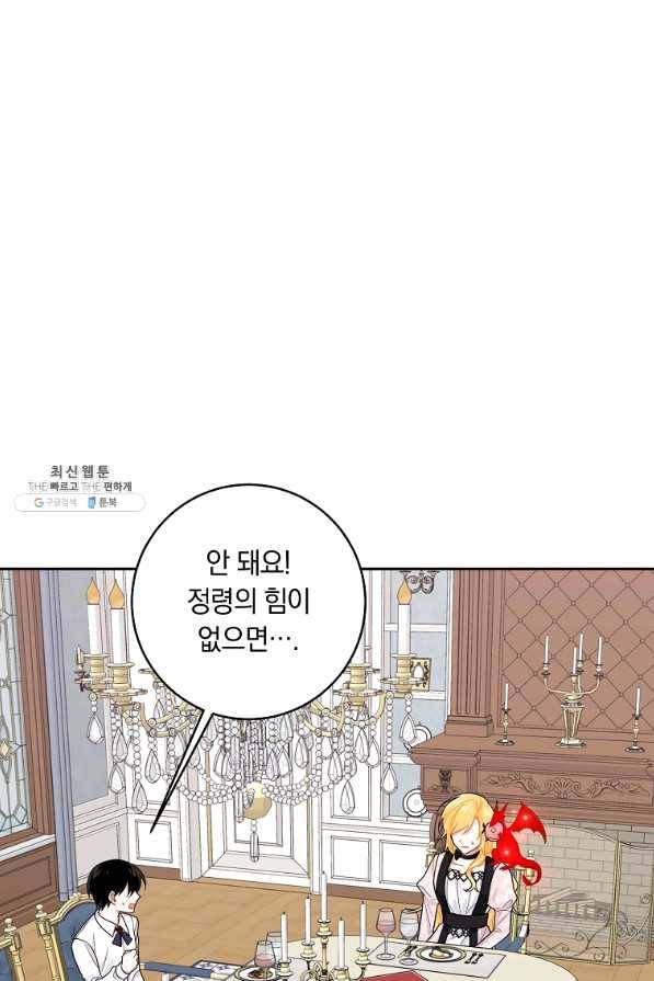 나는 이 집 아이 125화 1