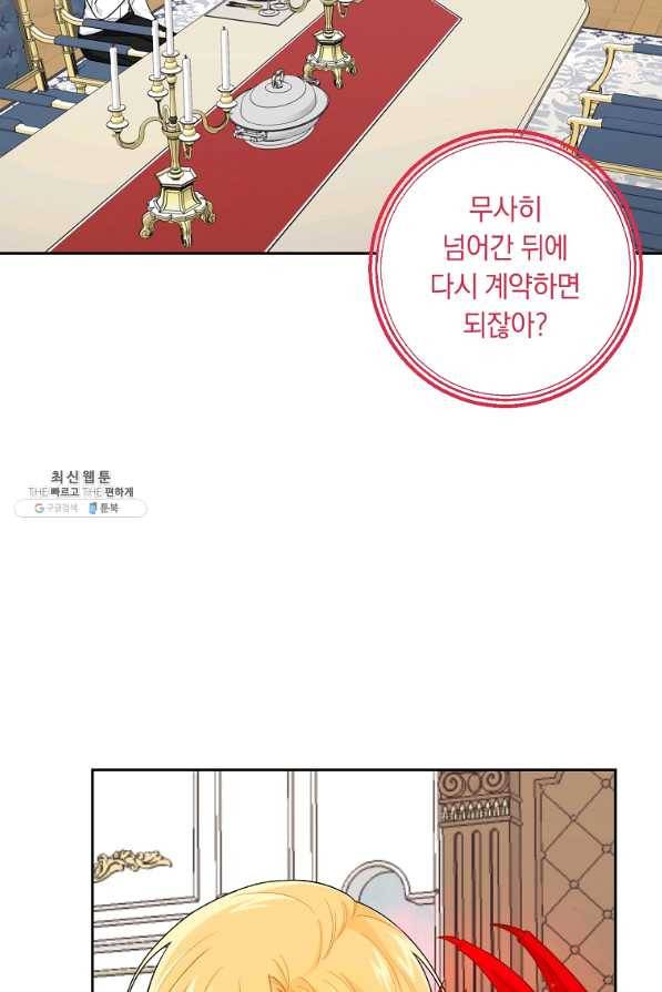나는 이 집 아이 125화 2