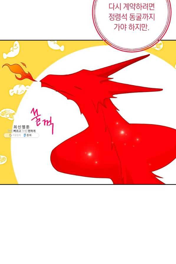 나는 이 집 아이 125화 4