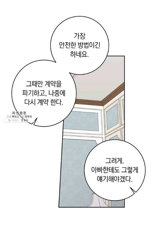 나는 이 집 아이 125화 5