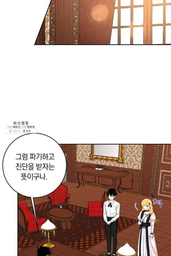 나는 이 집 아이 125화 7