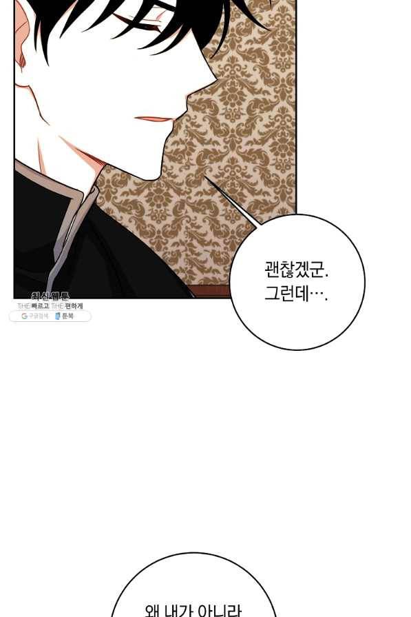 나는 이 집 아이 125화 9