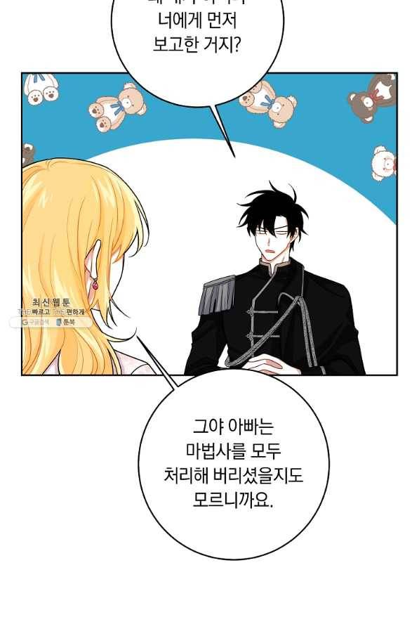 나는 이 집 아이 125화 10