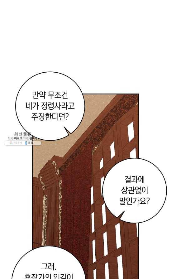 나는 이 집 아이 125화 11