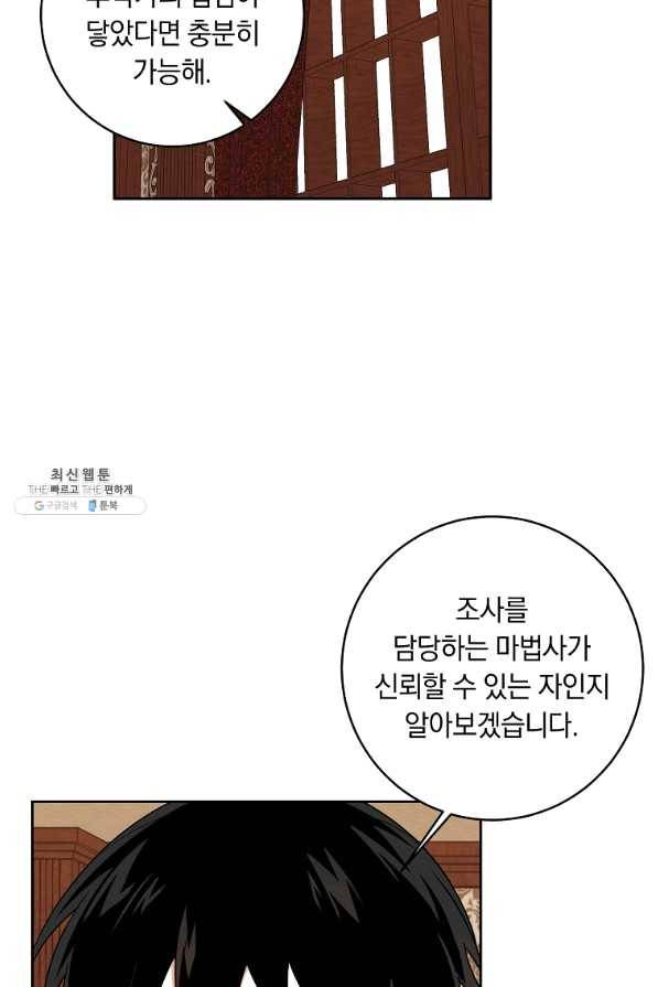 나는 이 집 아이 125화 12