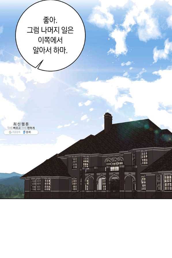 나는 이 집 아이 125화 14