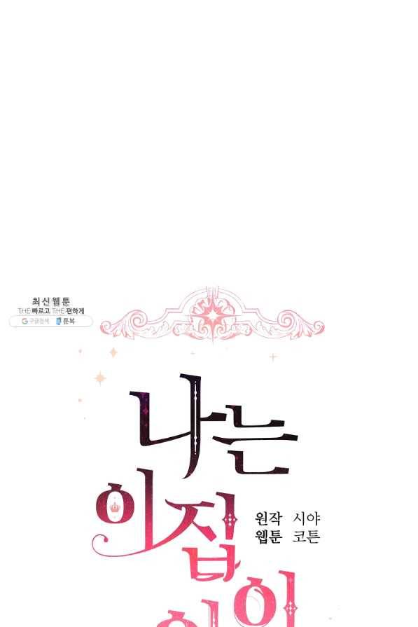나는 이 집 아이 125화 15
