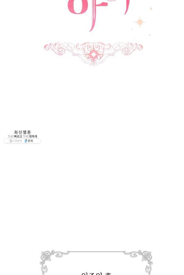 나는 이 집 아이 125화 16