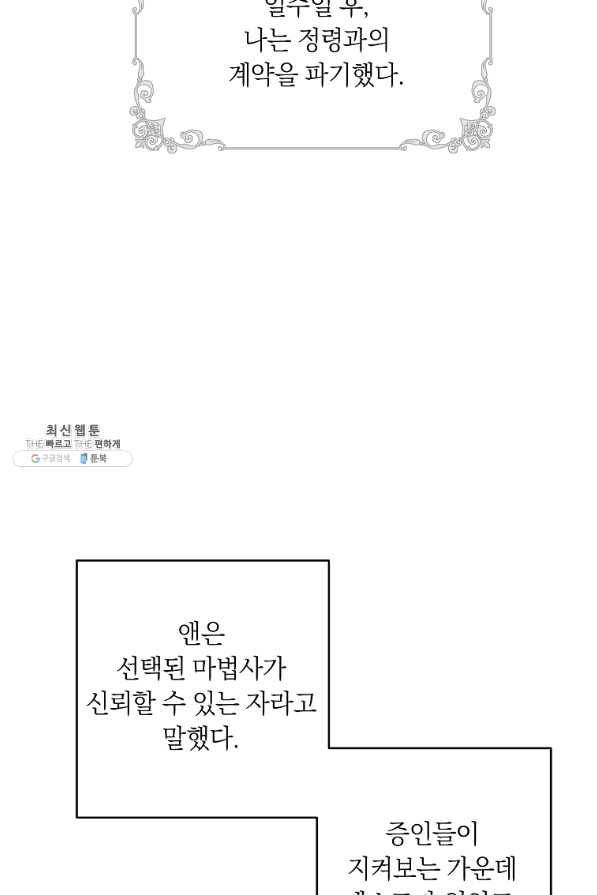 나는 이 집 아이 125화 17
