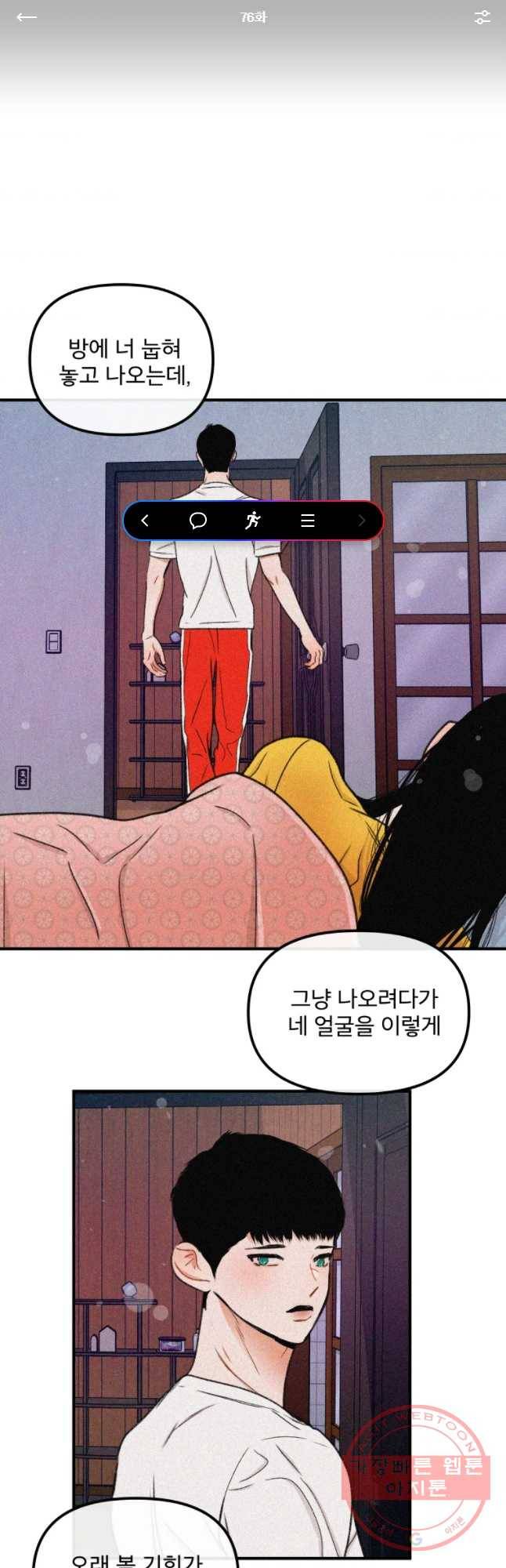 사귄 건 아닌데 76화 1