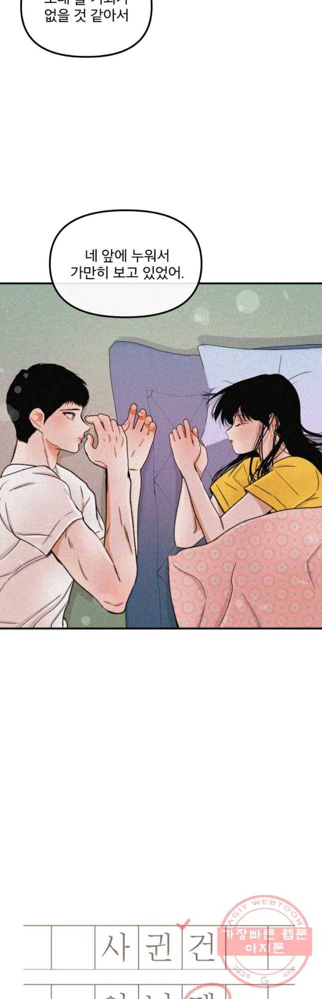 사귄 건 아닌데 76화 2