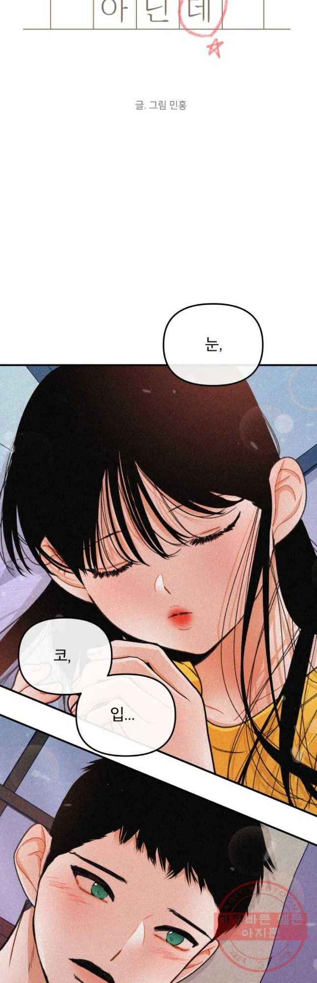 사귄 건 아닌데 76화 3