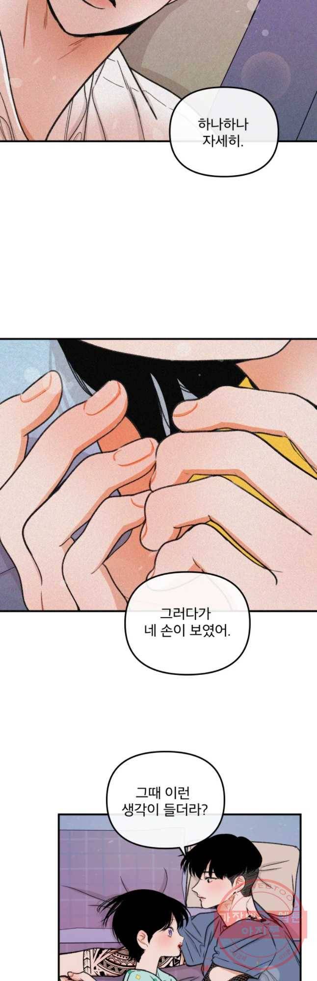 사귄 건 아닌데 76화 4