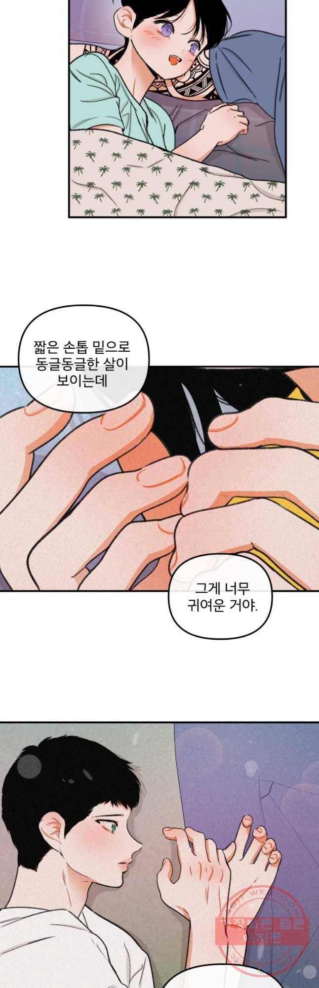 사귄 건 아닌데 76화 6