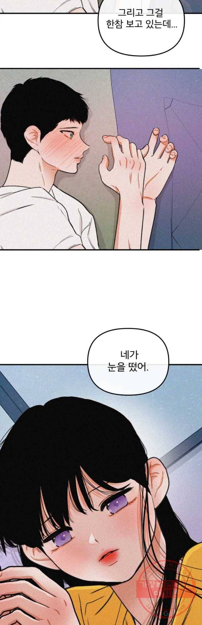사귄 건 아닌데 76화 7
