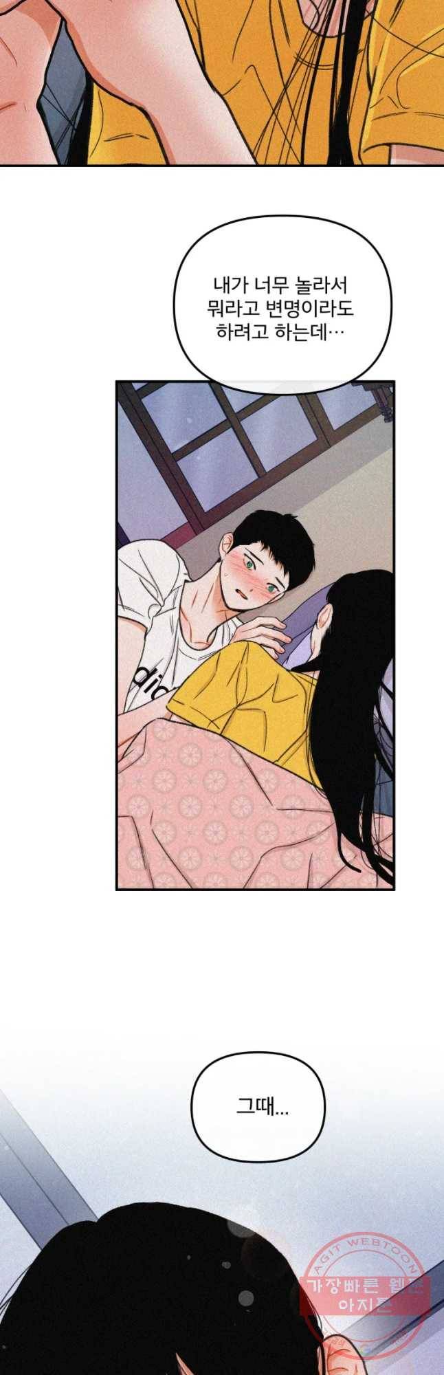 사귄 건 아닌데 76화 8