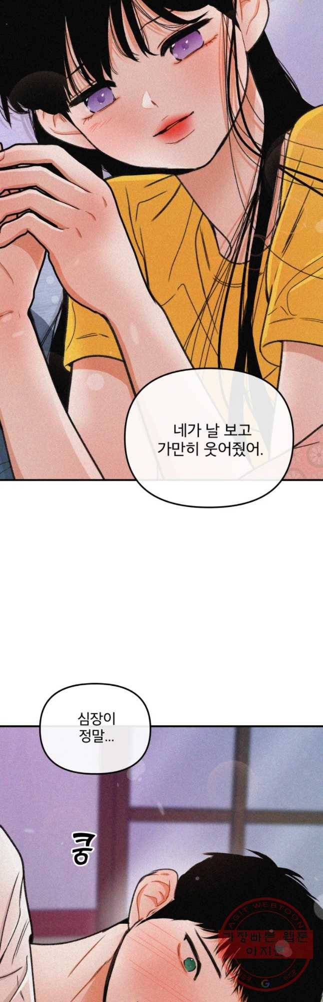 사귄 건 아닌데 76화 9